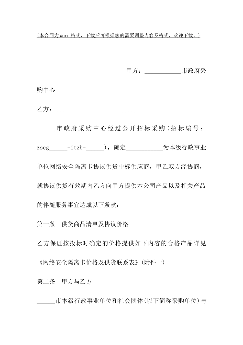 政府采购供货合同_第2页