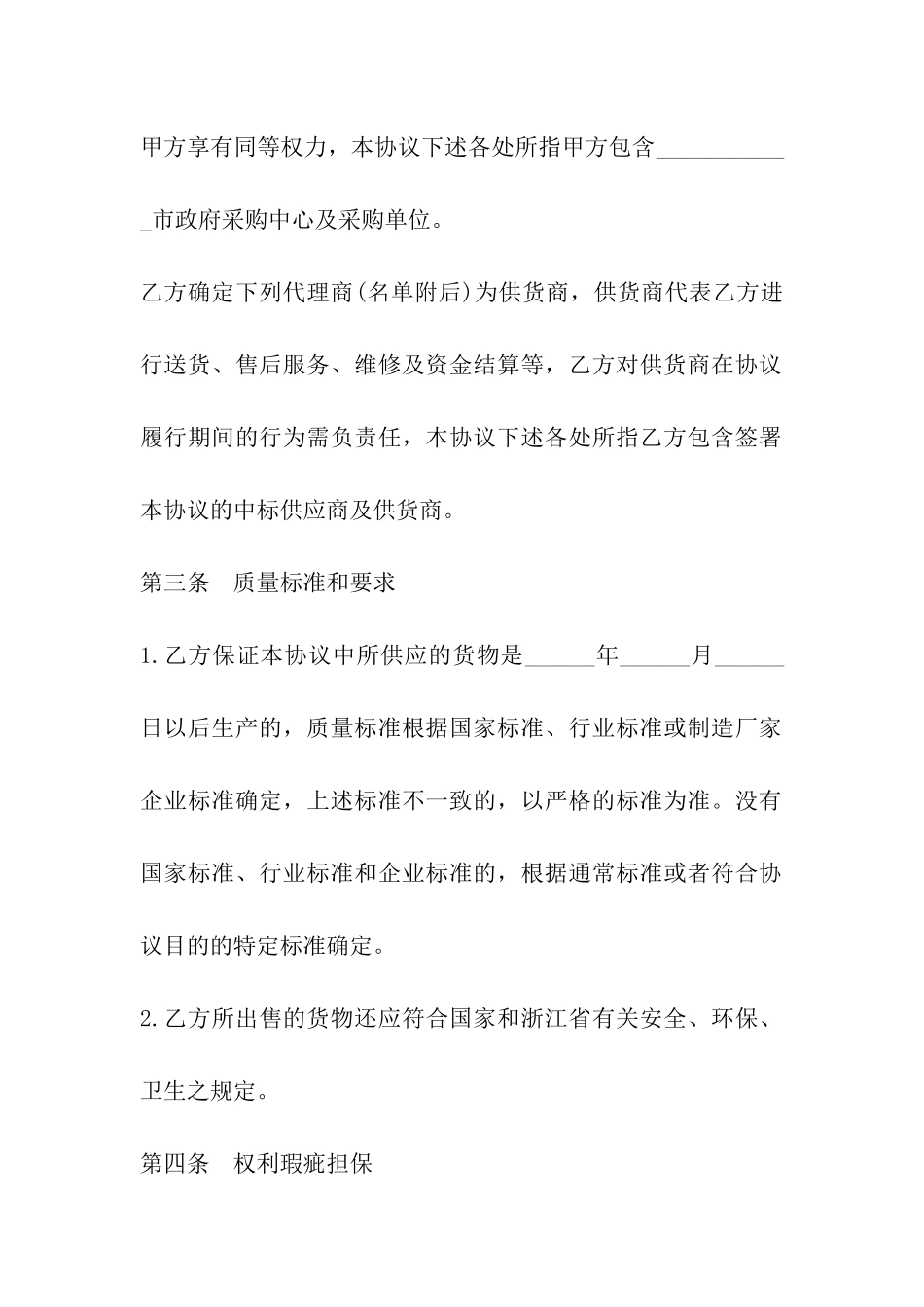 政府采购供货合同_第3页