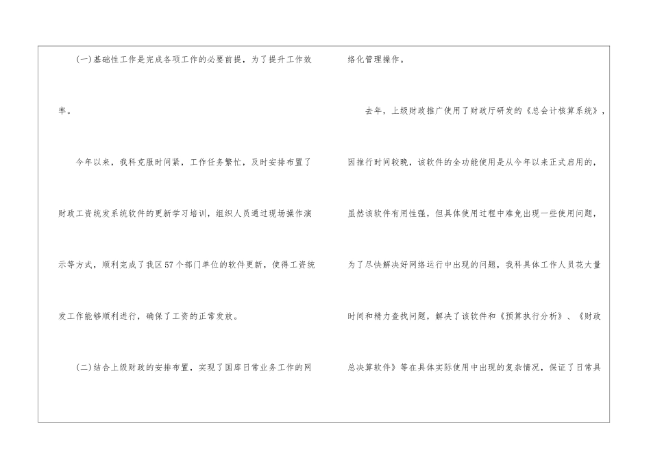 政府财务年终工作总结_第2页