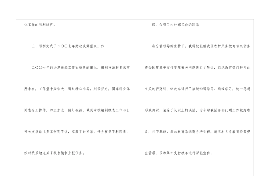 政府财务年终工作总结_第3页
