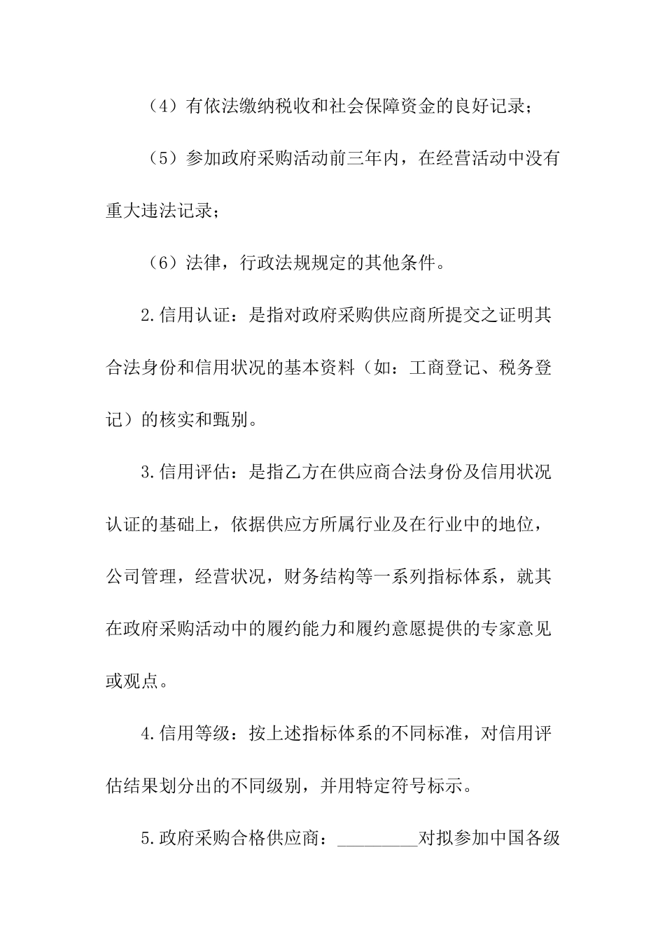 政府采购合同_第2页