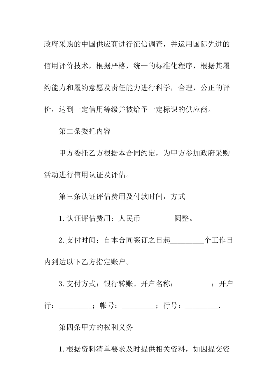 政府采购合同_第3页