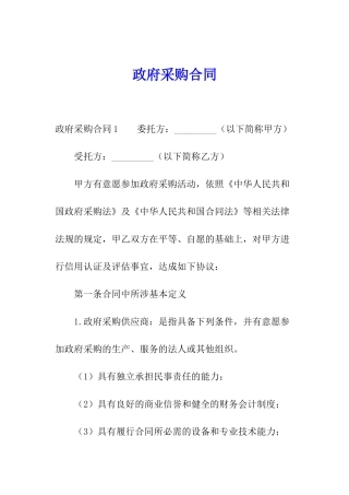 政府采购合同