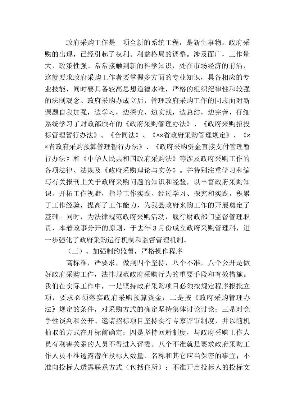 政府采购执行自查报告-学校政府采购自查报告4篇_第2页