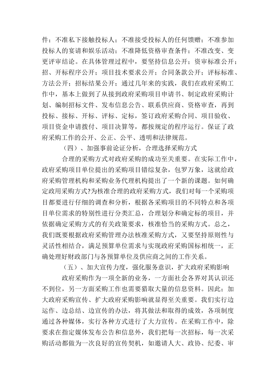 政府采购执行自查报告-学校政府采购自查报告4篇_第3页