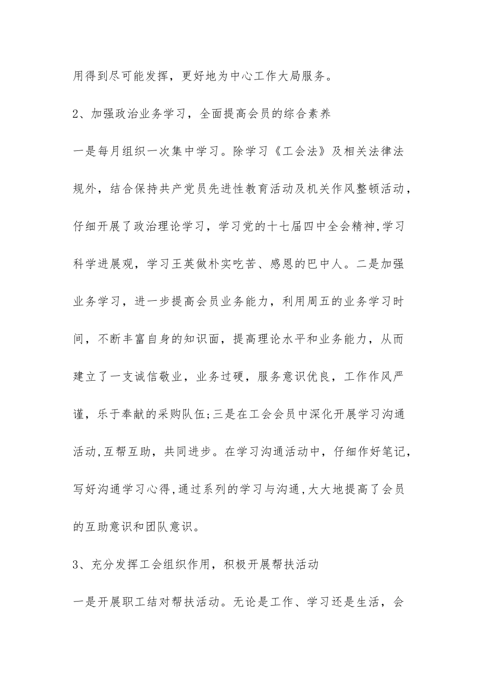 政府采购中心工会工作总结-_第2页