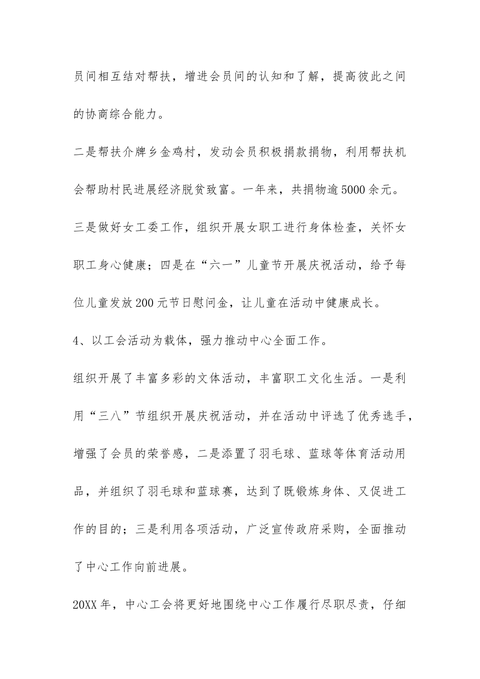 政府采购中心工会工作总结-_第3页