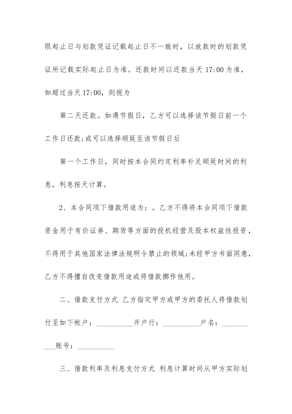 政府间借款合同10篇_第2页