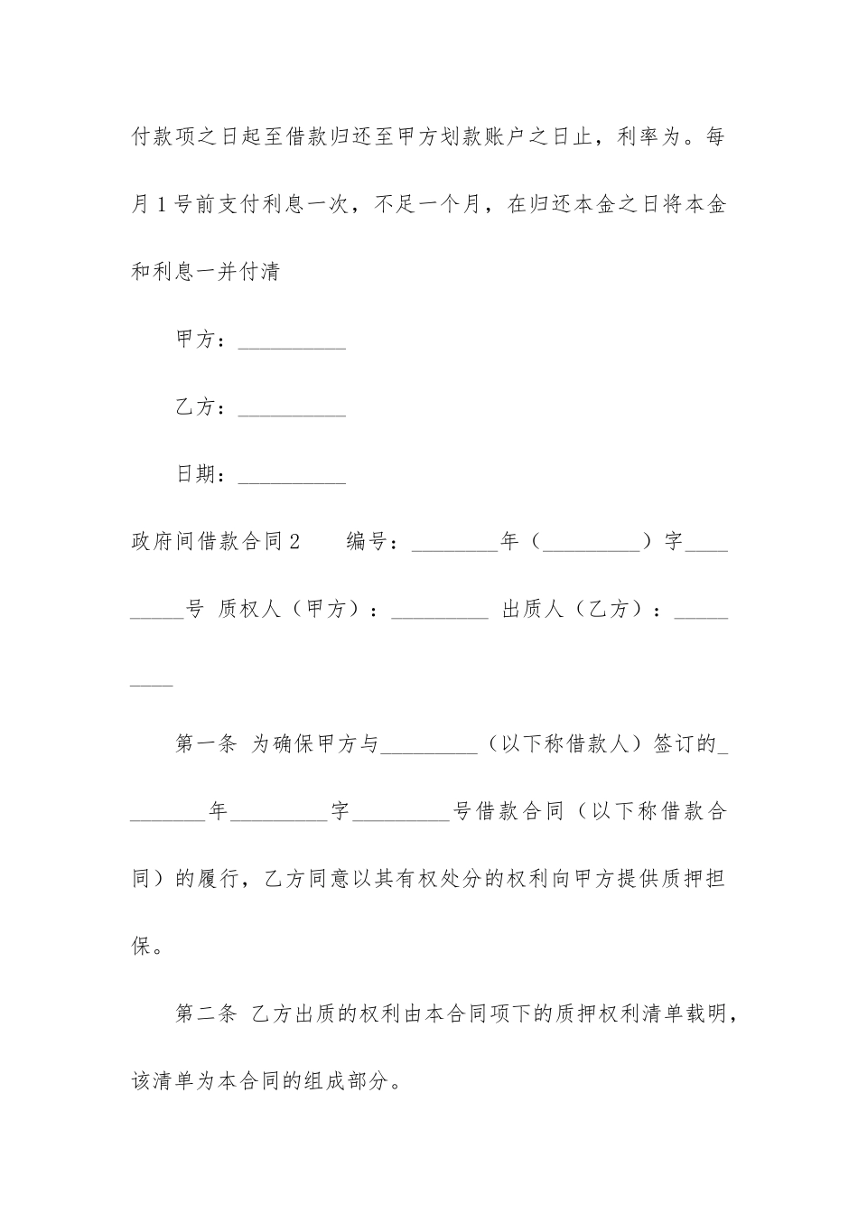 政府间借款合同10篇_第3页