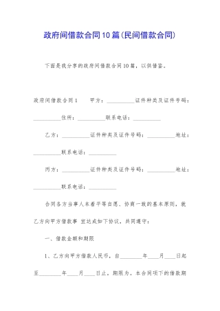 政府间借款合同10篇