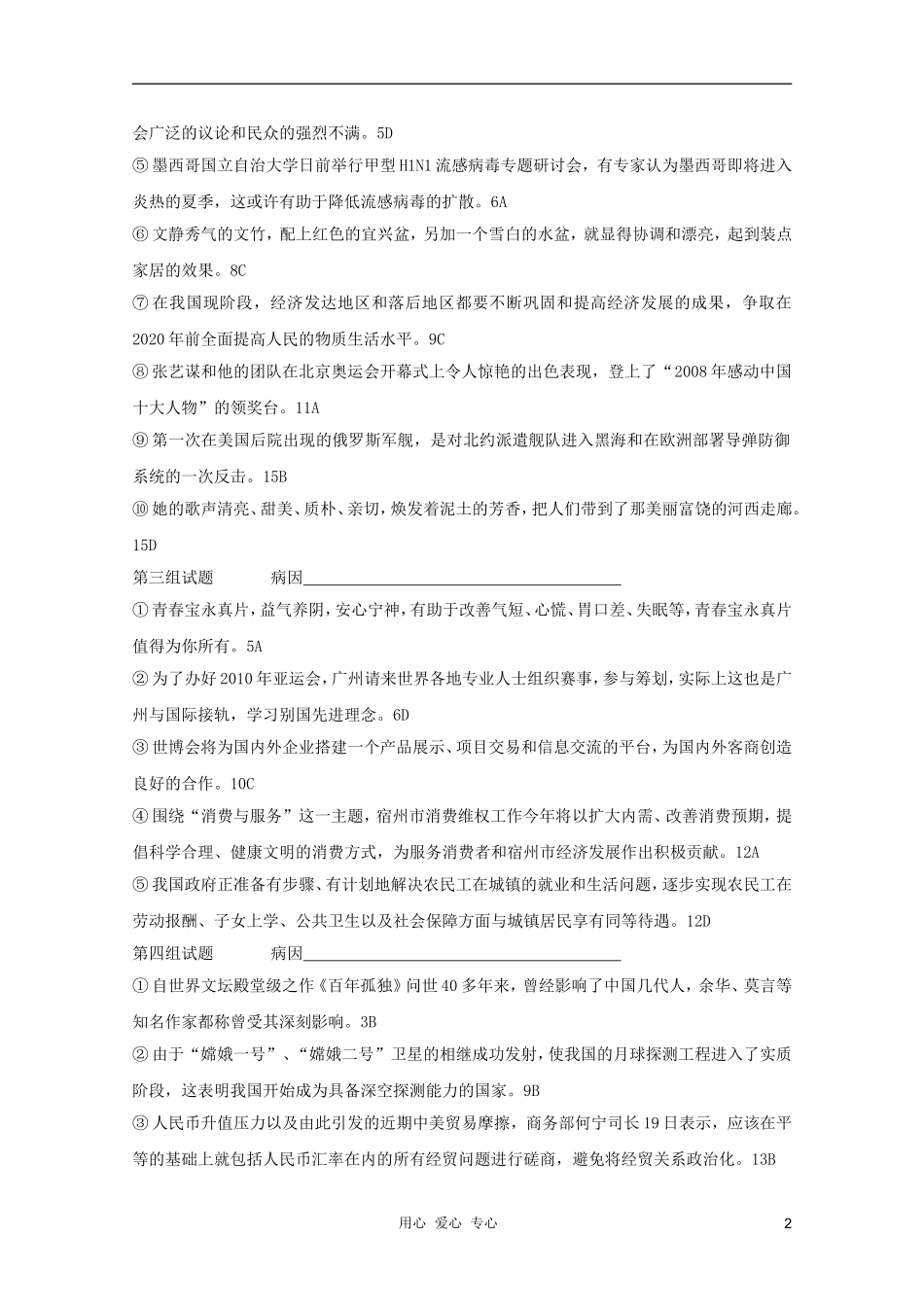 2012高考语文二轮复习 病句检测讲评学案学案_第2页