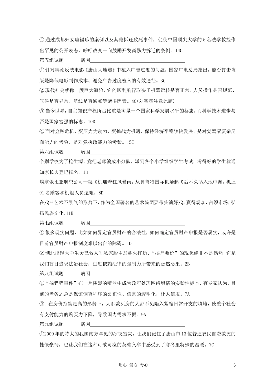 2012高考语文二轮复习 病句检测讲评学案学案_第3页