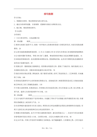 2012高考语文二轮复习 病句检测讲评学案学案