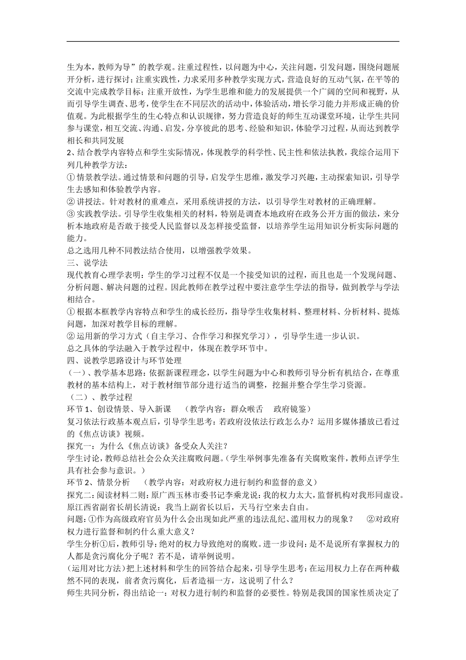 2013学年高中政治 4.2《权力的行使：需要监督》教学设计 新人教版必修2_第2页