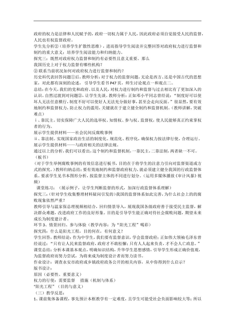 2013学年高中政治 4.2《权力的行使：需要监督》教学设计 新人教版必修2_第3页