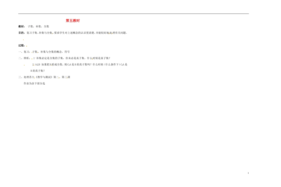 2013-2014学年高中数学 第五教时 子集，补集，全集教案 新人教A版必修1_第1页