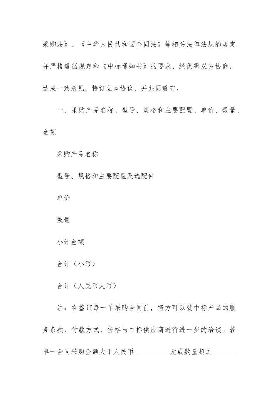 政府采购供货合同(政府采购合同标准文本)_第2页