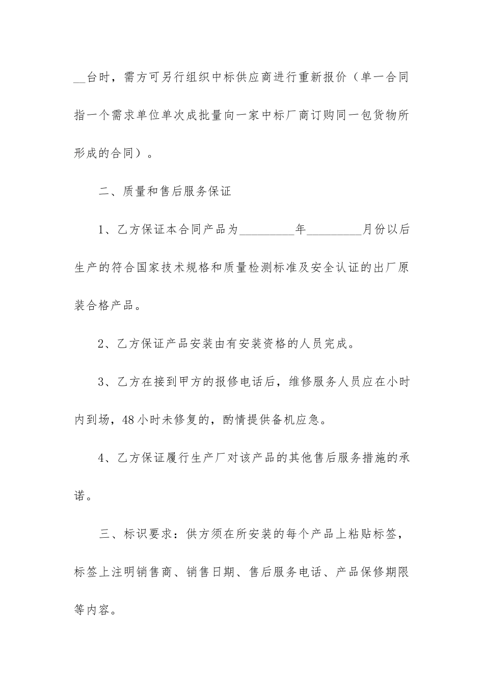 政府采购供货合同(政府采购合同标准文本)_第3页