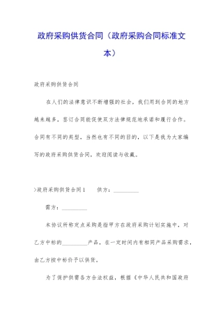 政府采购供货合同(政府采购合同标准文本)