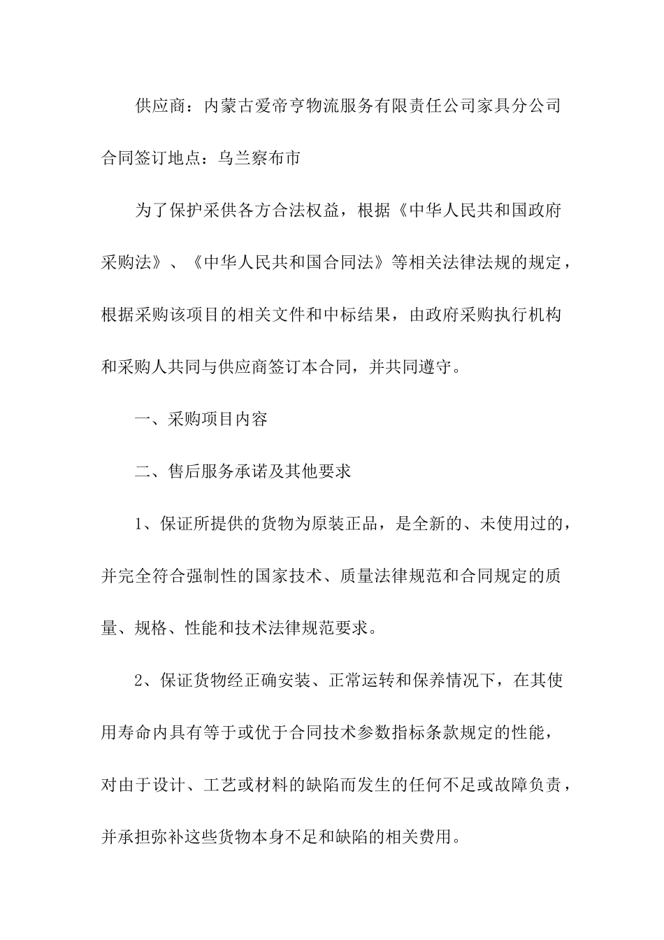 政府采购代理合同4篇_第2页