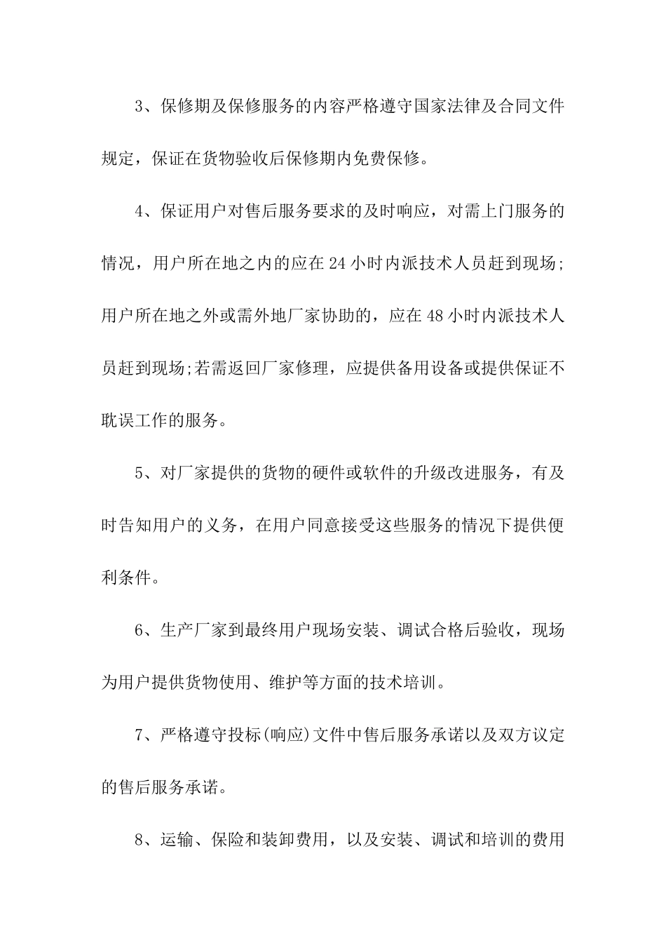 政府采购代理合同4篇_第3页