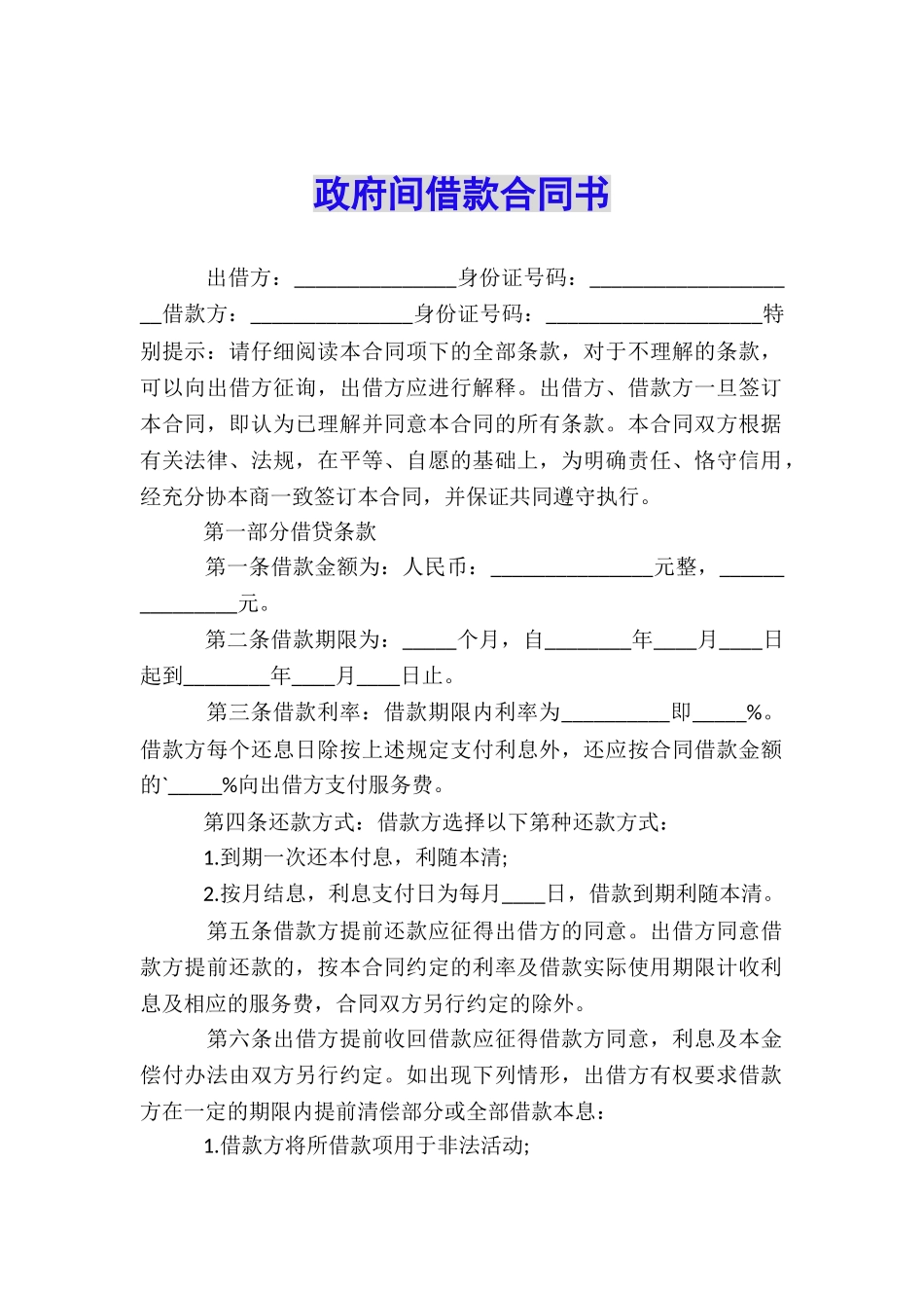 政府间借款合同书_第1页