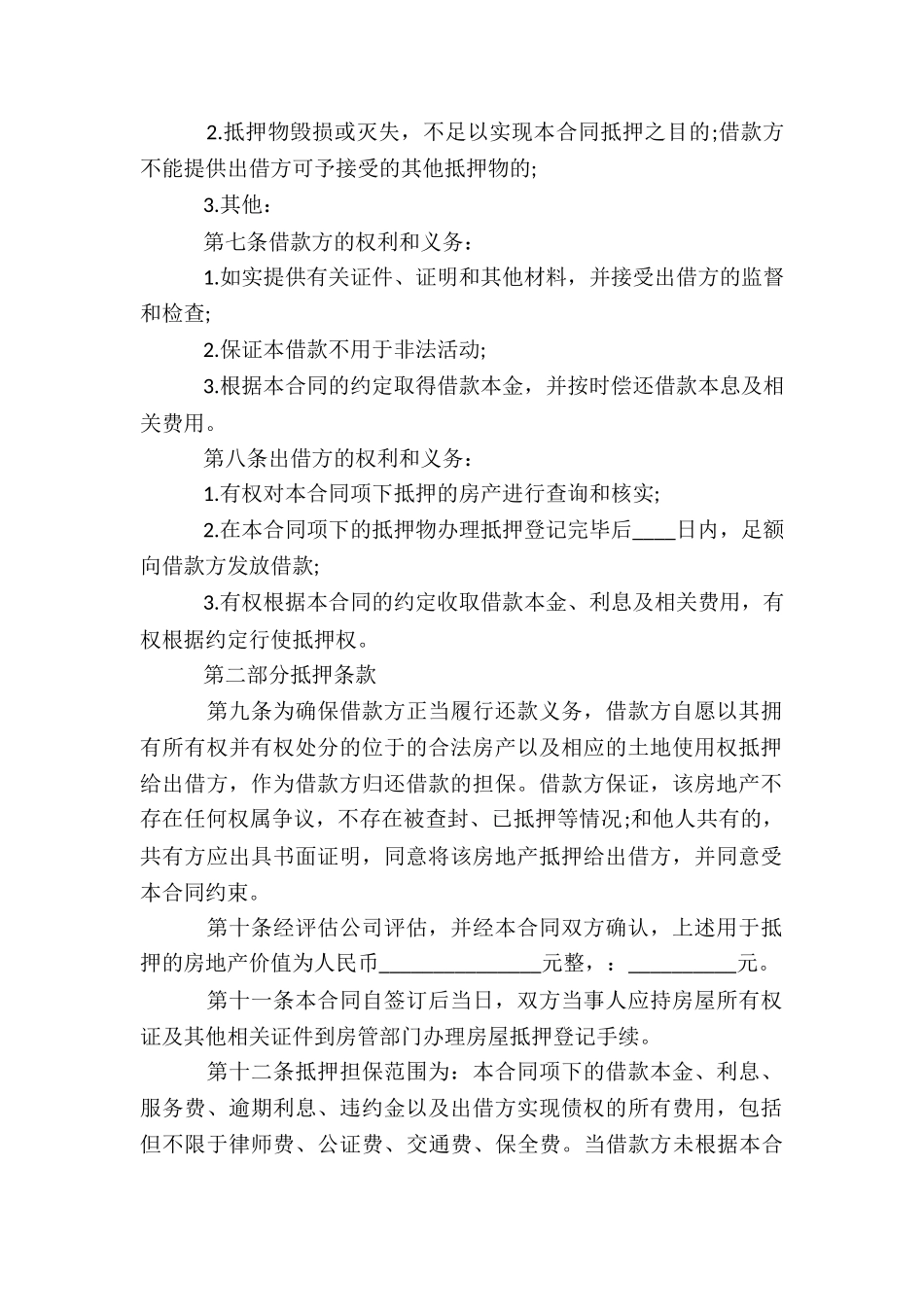 政府间借款合同书_第2页