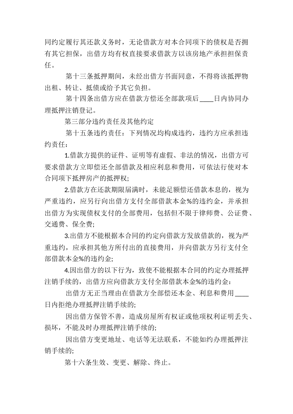 政府间借款合同书_第3页