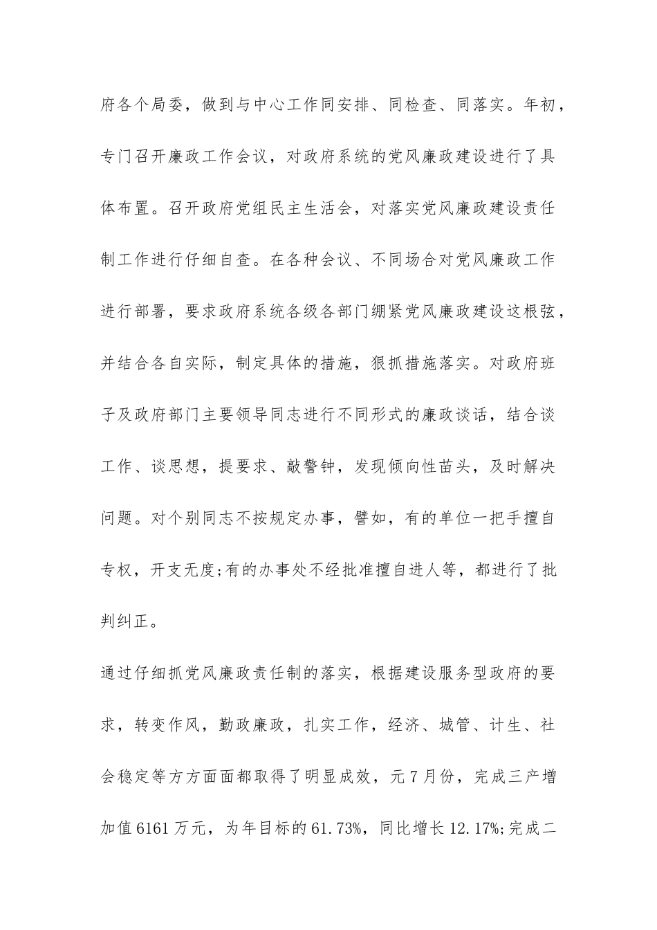 政府领导党风廉政建设责任制个人总结-_第2页