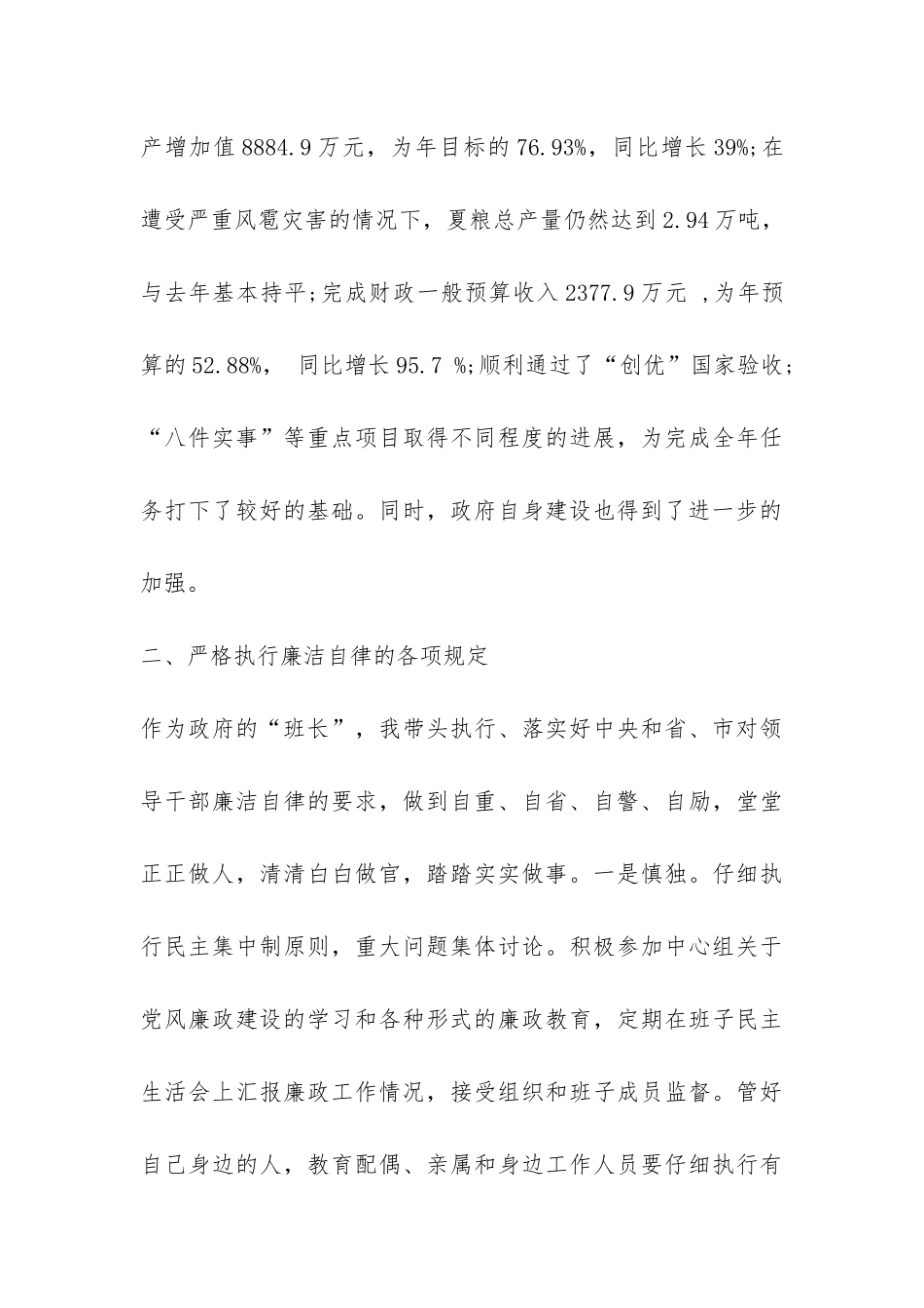 政府领导党风廉政建设责任制个人总结-_第3页