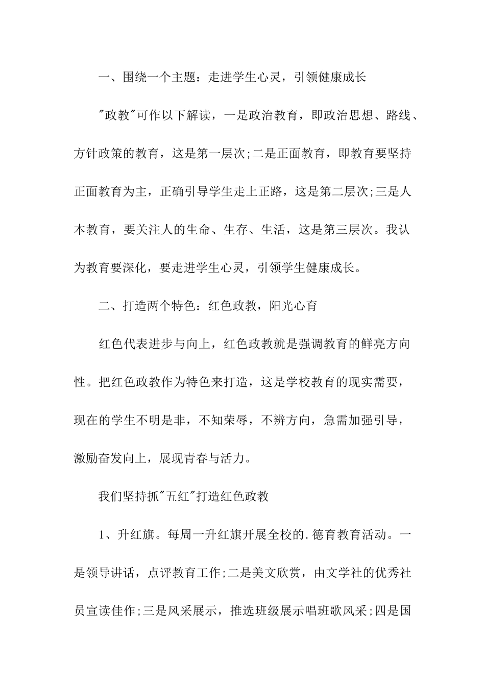 政教主任的述职报告_第2页