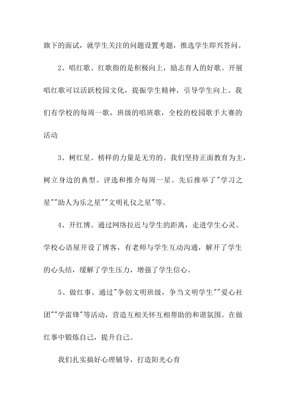 政教主任的述职报告_第3页