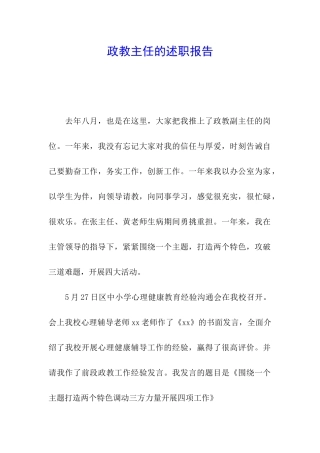 政教主任的述职报告