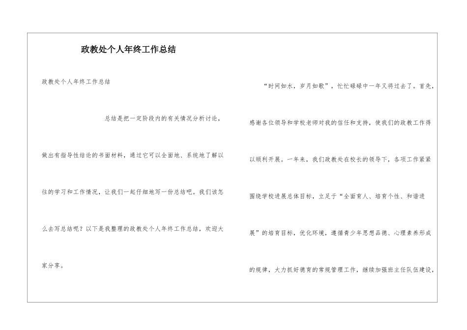 政教处个人年终工作总结_第1页