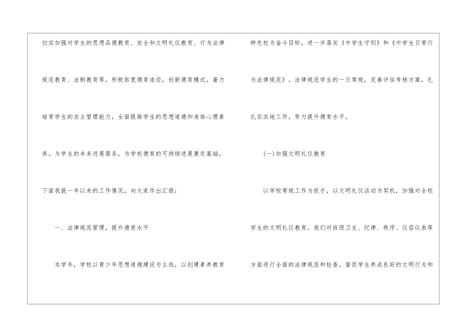 政教处个人年终工作总结_第2页