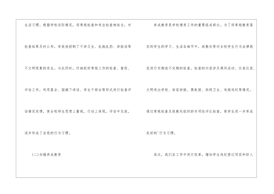 政教处个人年终工作总结_第3页