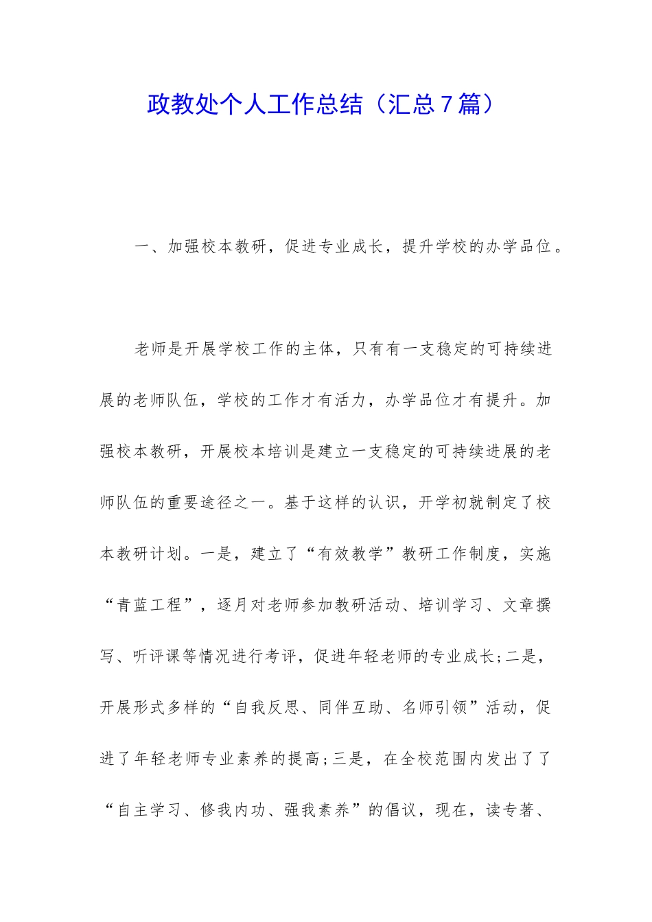 政教处个人工作总结(汇总7篇)_第1页