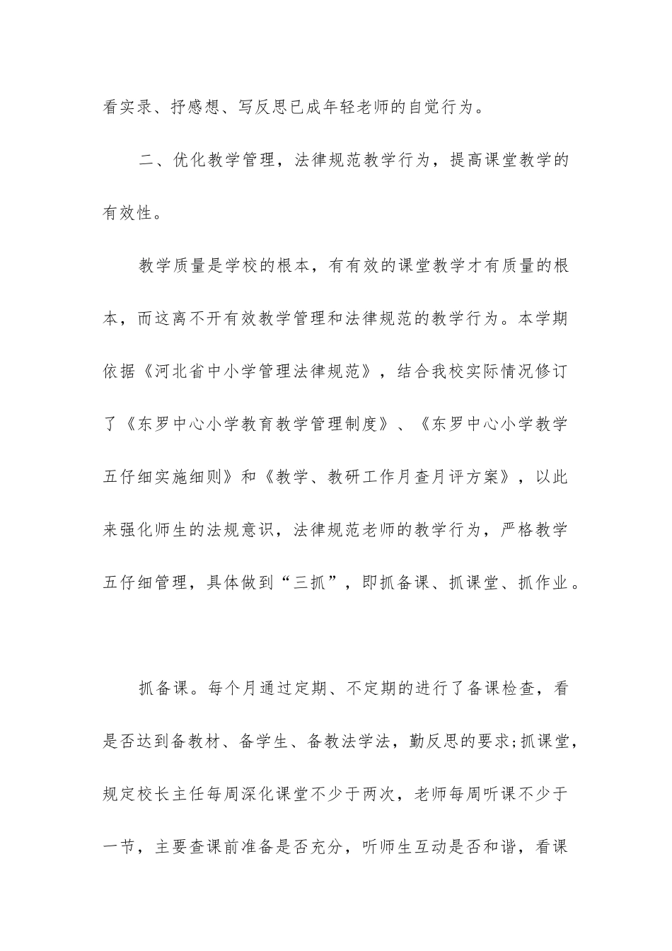 政教处个人工作总结(汇总7篇)_第2页