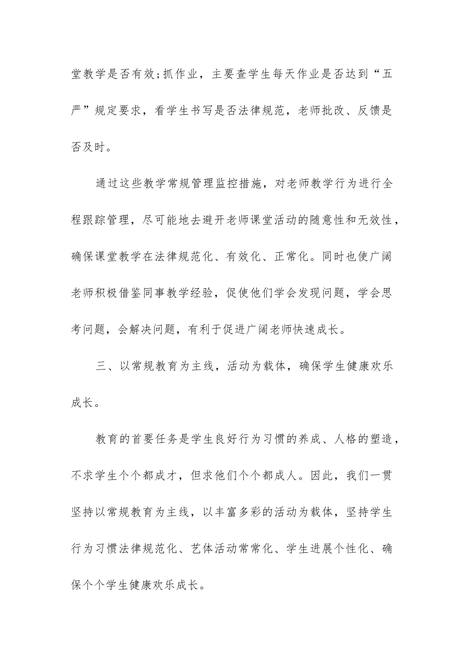 政教处个人工作总结(汇总7篇)_第3页