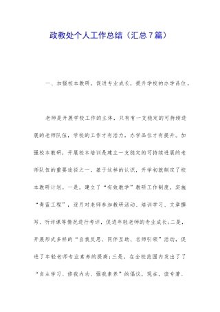 政教处个人工作总结(汇总7篇)