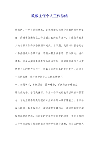 政教主任个人工作总结-