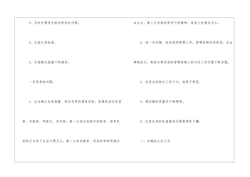 政教处主任工作总结_第2页