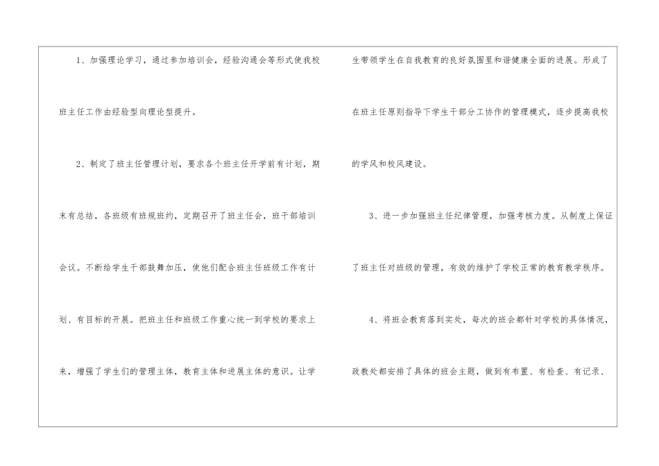 政教处主任工作总结_第3页