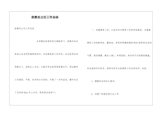 政教处主任工作总结