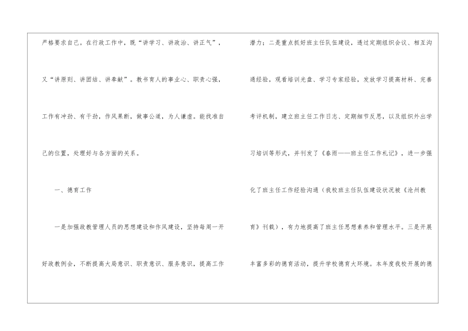 政教副校长述职报告_第2页