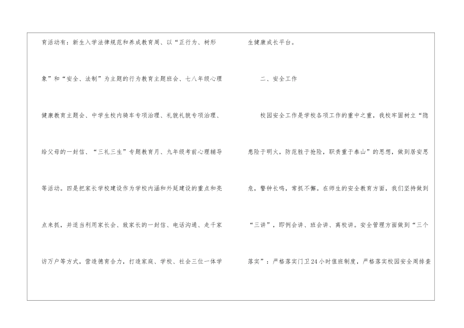 政教副校长述职报告_第3页