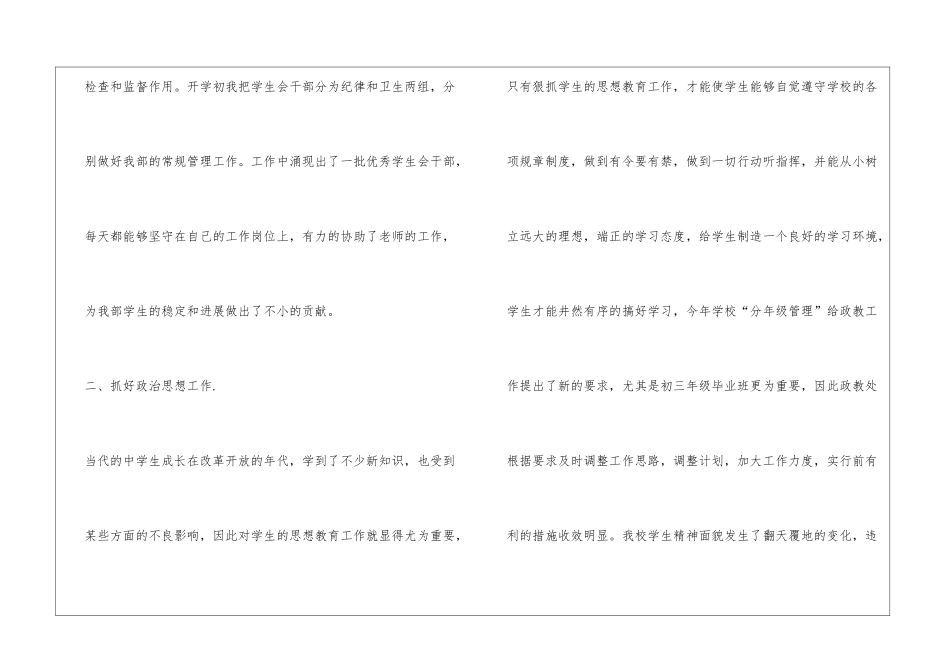 政教处个人工作总结_第2页