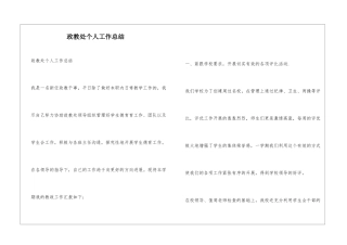 政教处个人工作总结