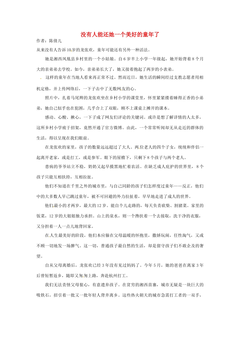 2012高中语文 暑假阅读 没有人能还她一个美好的童年了素材_第1页