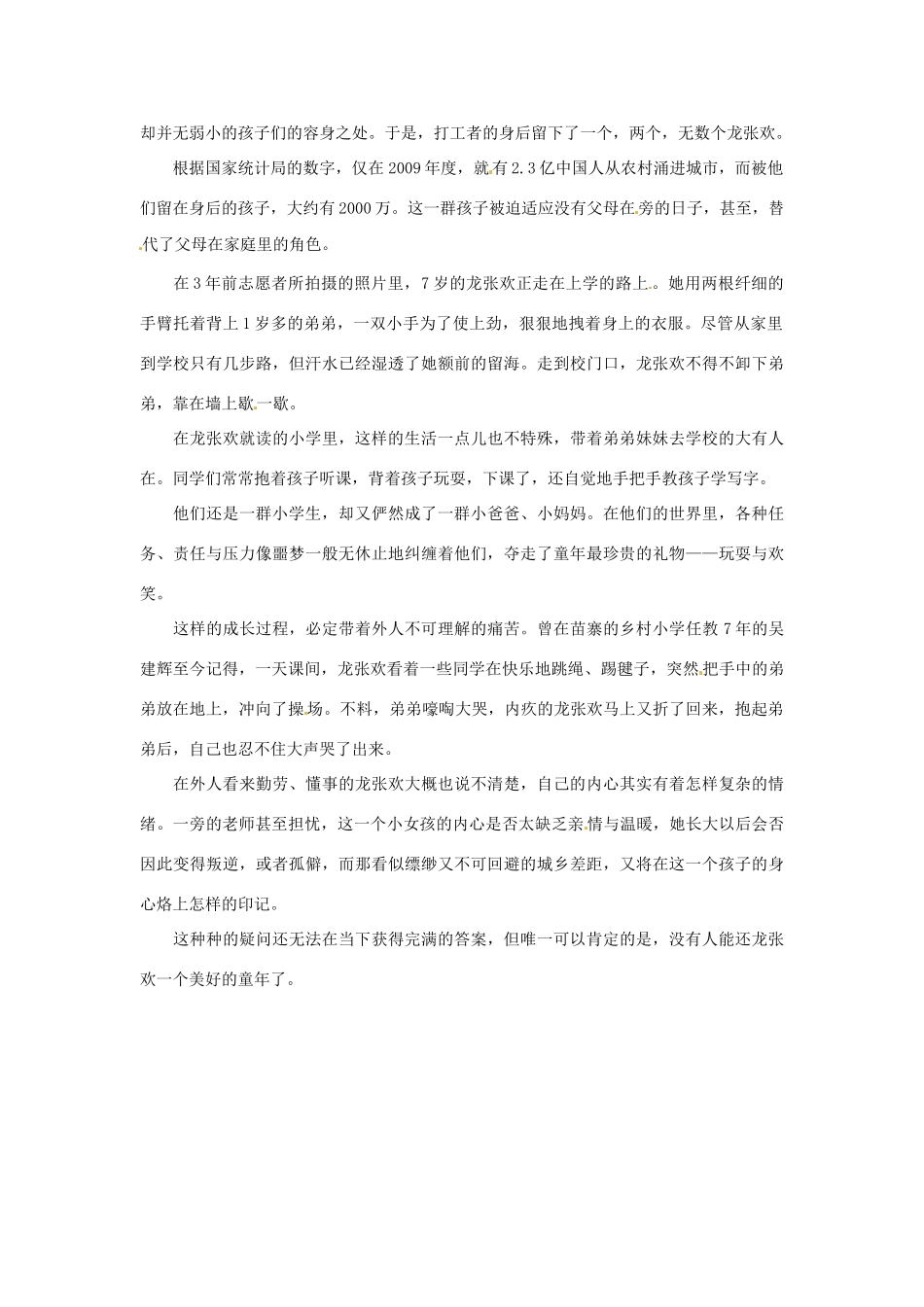 2012高中语文 暑假阅读 没有人能还她一个美好的童年了素材_第2页